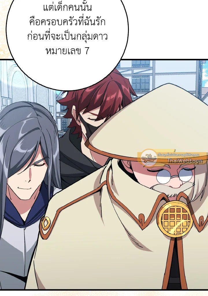 Max Level Player ตอนที่ 96 page 126