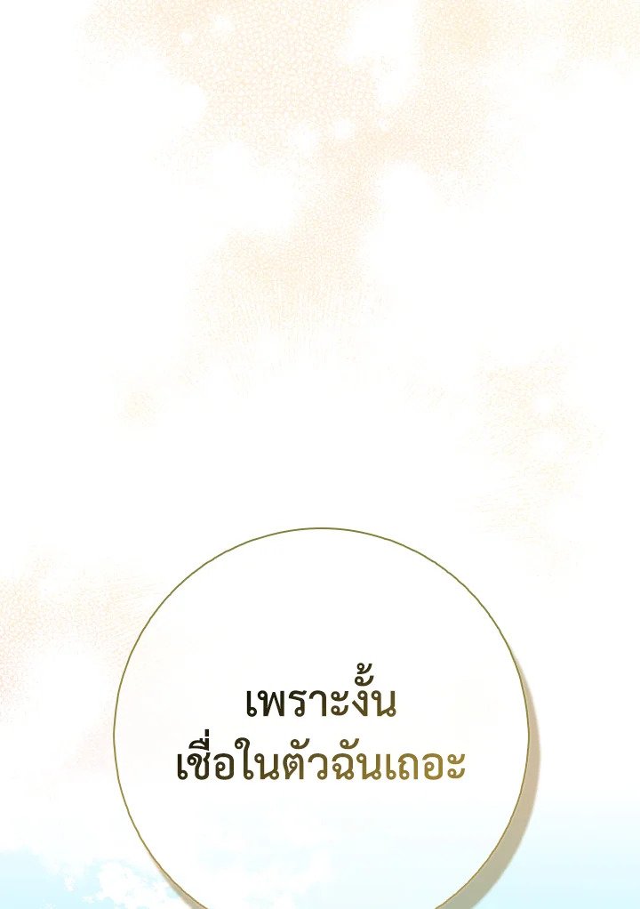 Max Level Player ตอนที่ 96 page 127