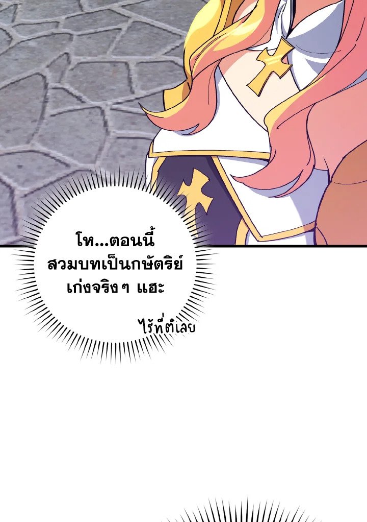 Max Level Player ตอนที่ 96 page 131
