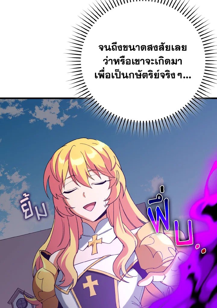 Max Level Player ตอนที่ 96 page 132
