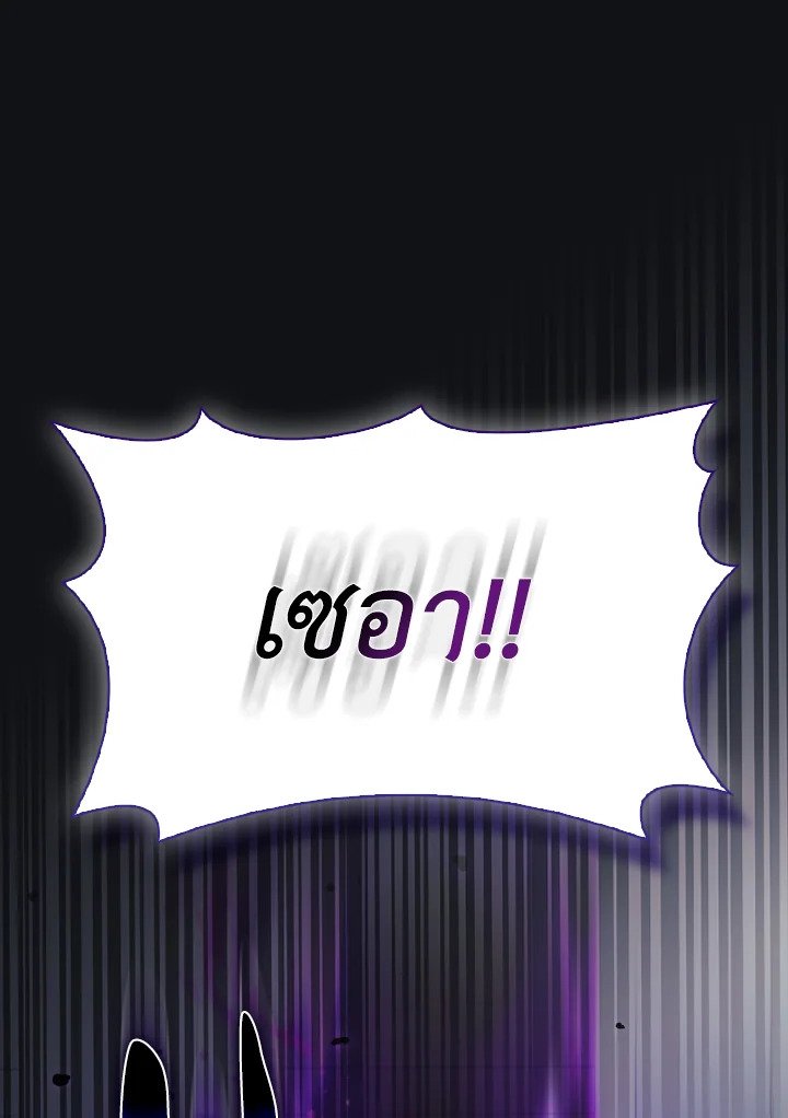 Max Level Player ตอนที่ 96 page 136