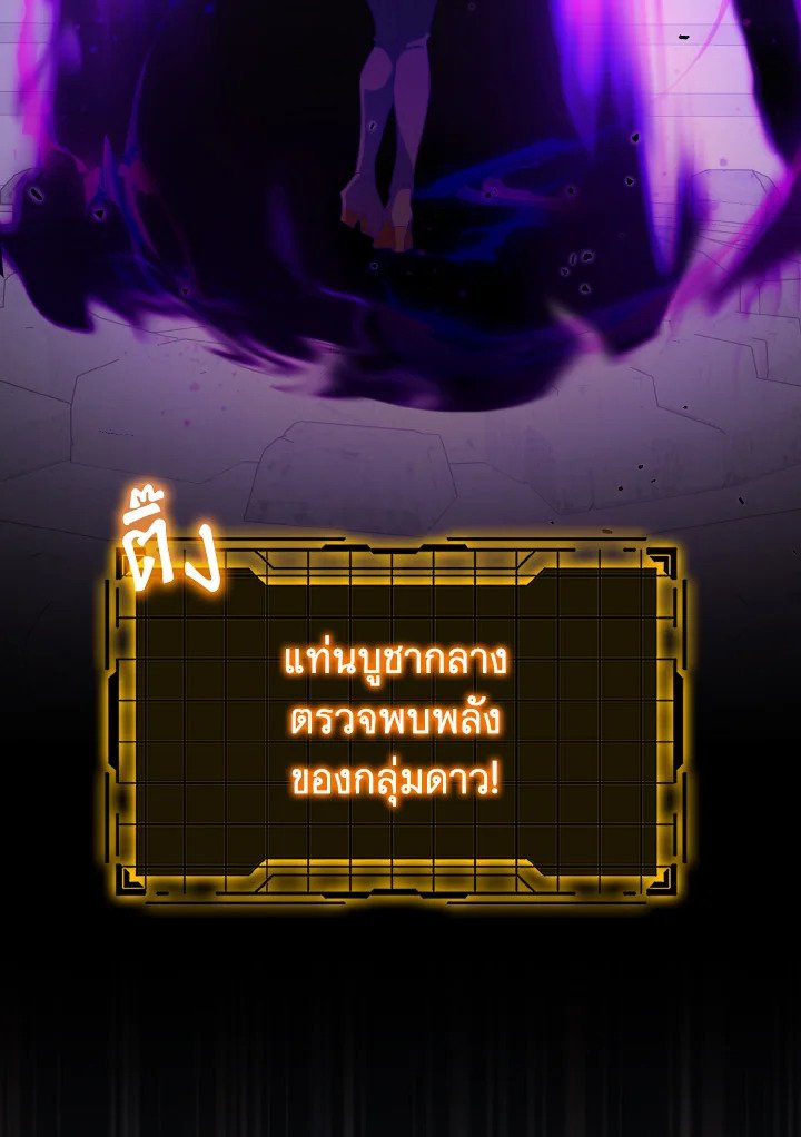 Max Level Player ตอนที่ 96 page 138