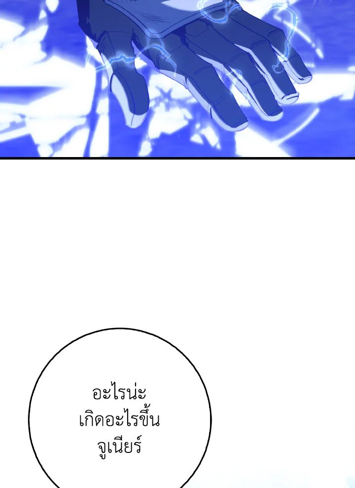 Max Level Player ตอนที่ 97 page 1