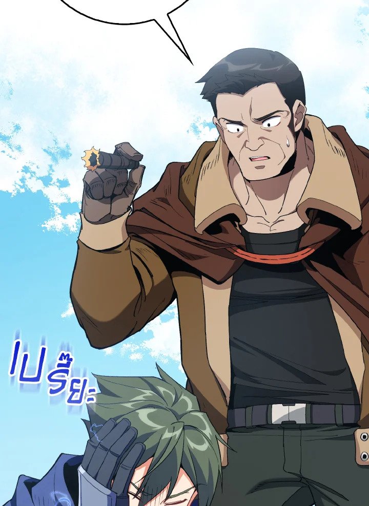 Max Level Player ตอนที่ 97 page 2