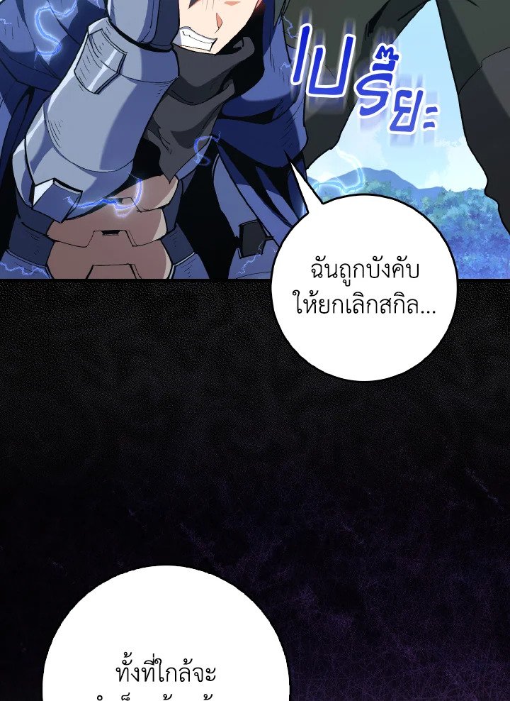 Max Level Player ตอนที่ 97 page 3