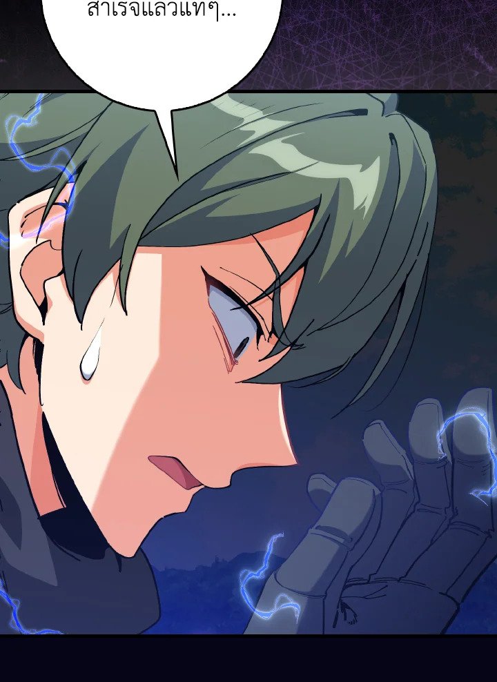 Max Level Player ตอนที่ 97 page 4