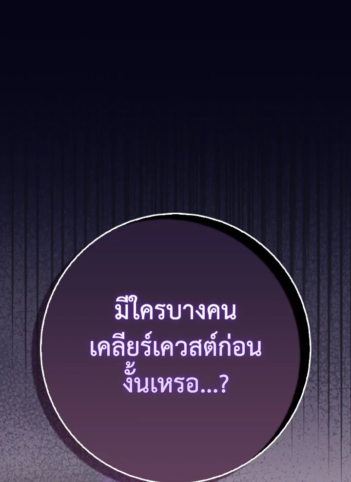 Max Level Player ตอนที่ 97 page 5