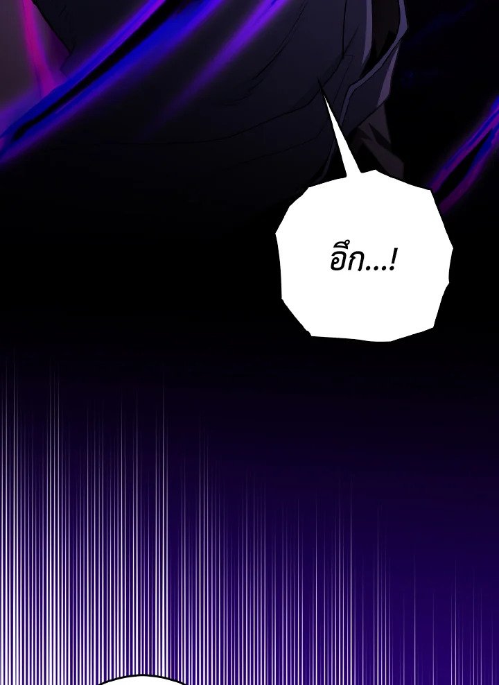 Max Level Player ตอนที่ 97 page 8