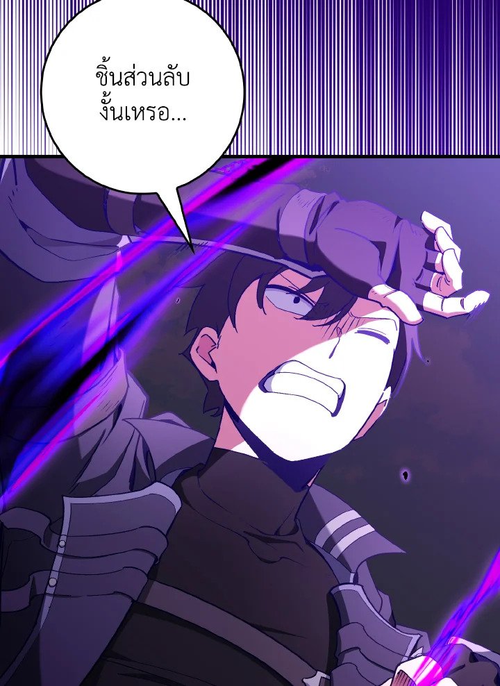 Max Level Player ตอนที่ 97 page 9