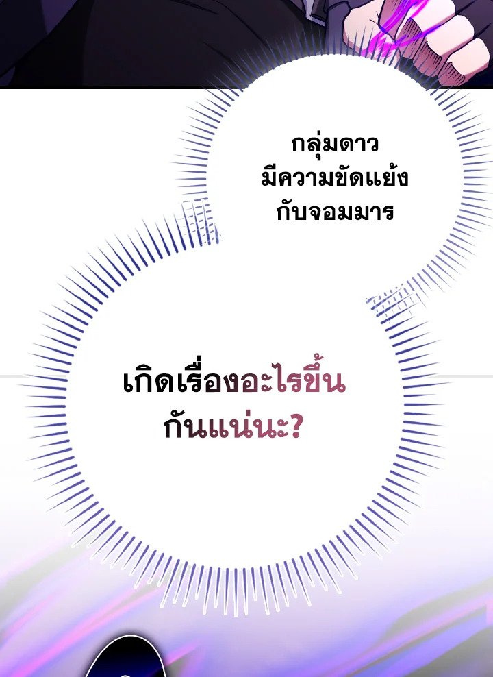 Max Level Player ตอนที่ 97 page 10