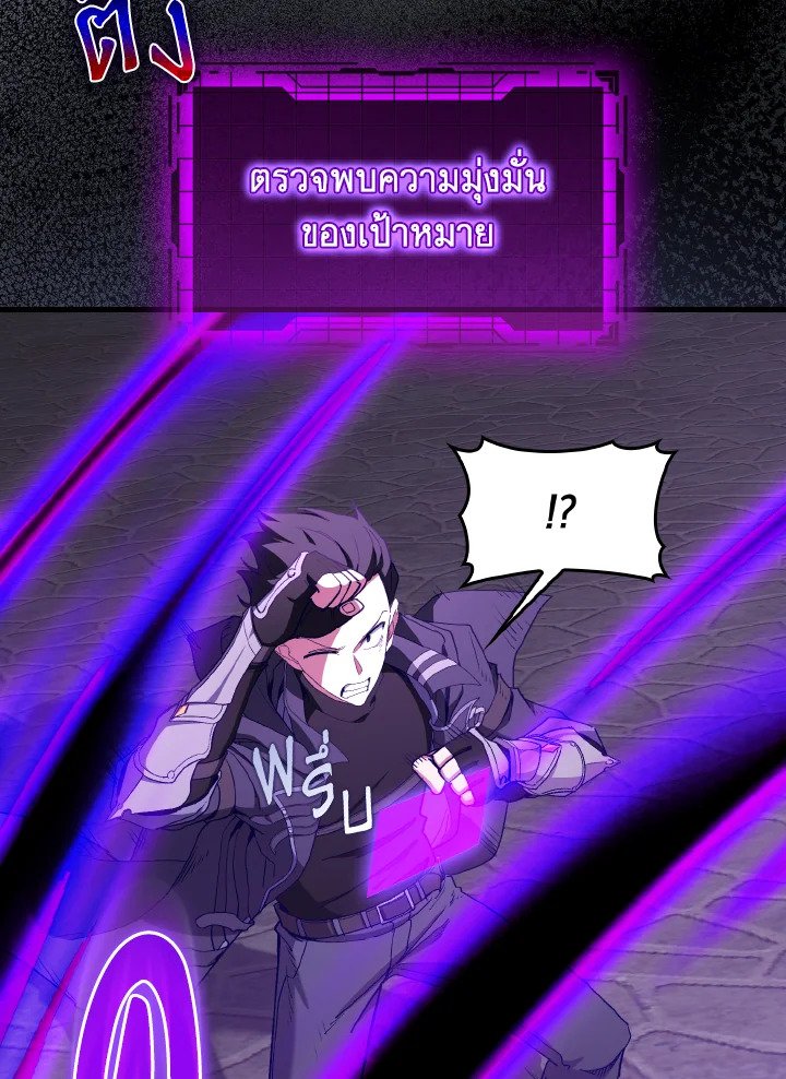 Max Level Player ตอนที่ 97 page 13