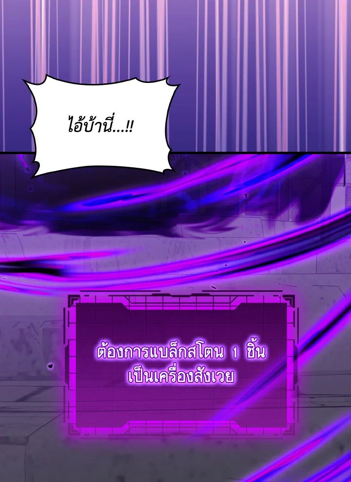 Max Level Player ตอนที่ 97 page 15