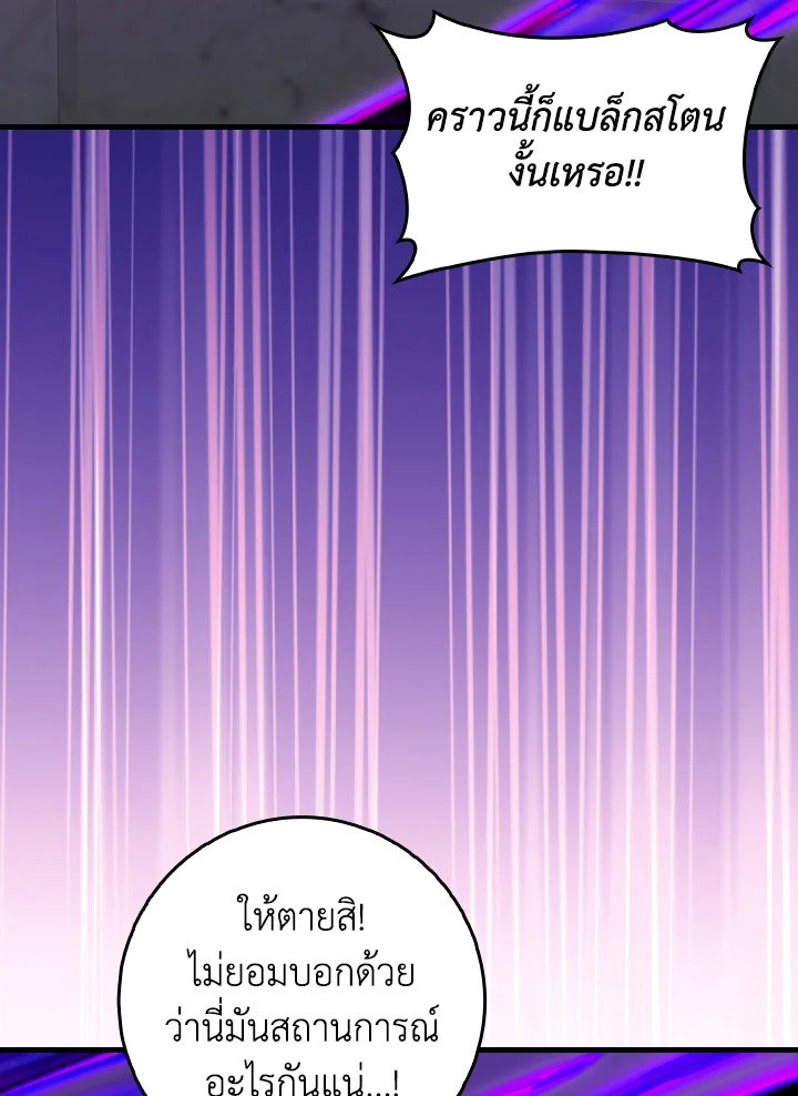 Max Level Player ตอนที่ 97 page 16