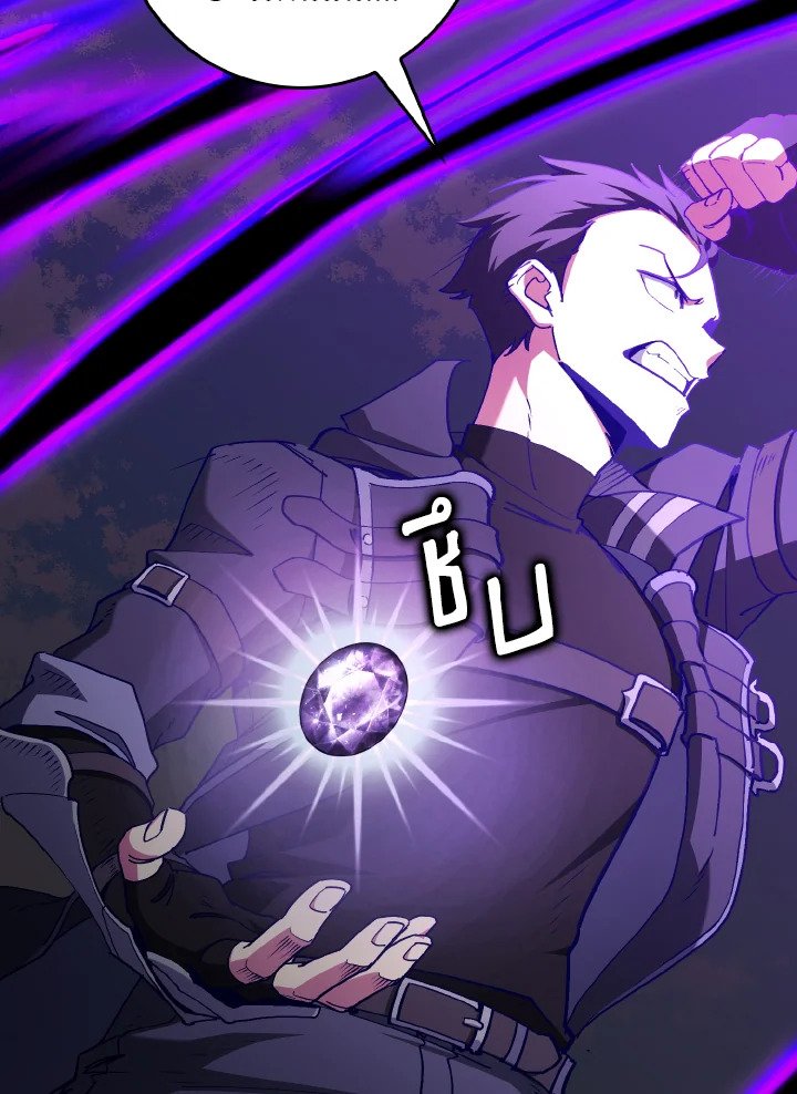 Max Level Player ตอนที่ 97 page 17