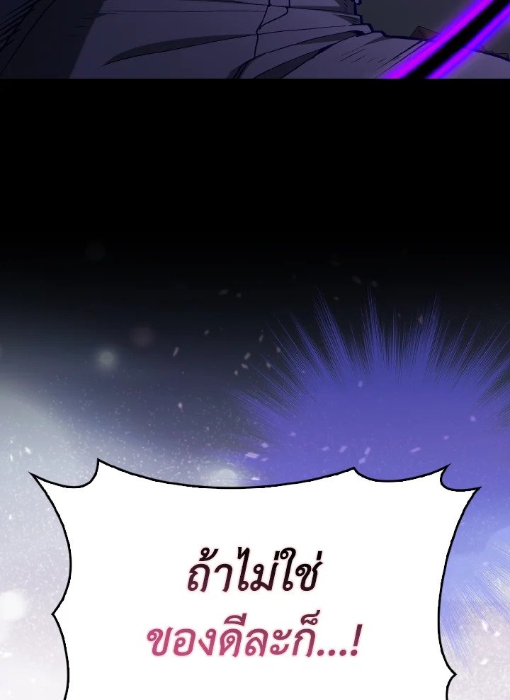Max Level Player ตอนที่ 97 page 18