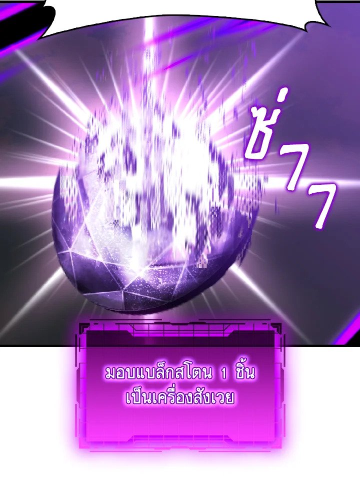 Max Level Player ตอนที่ 97 page 19