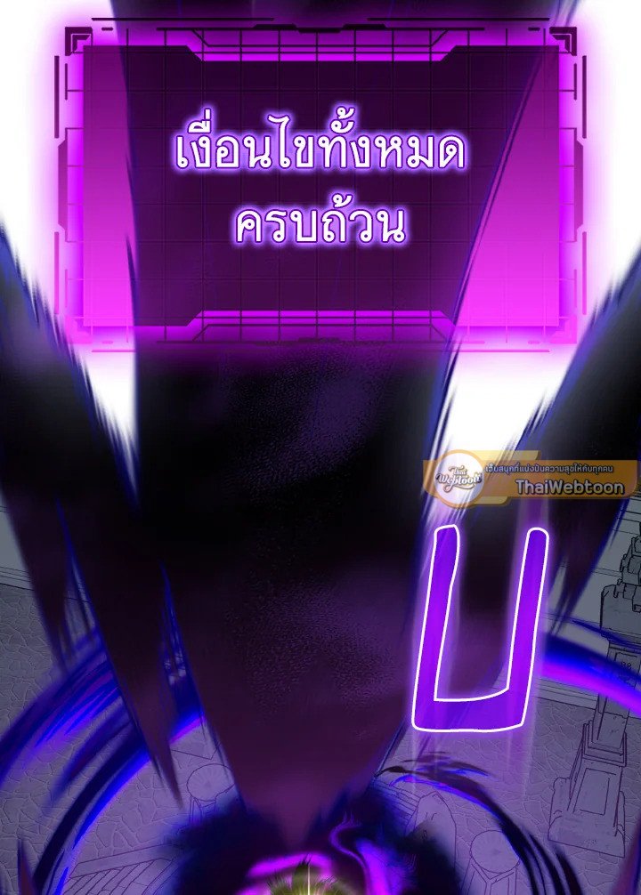 Max Level Player ตอนที่ 97 page 21