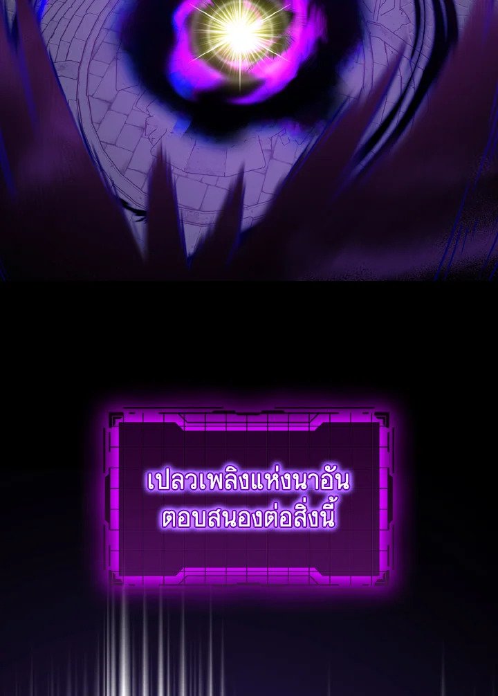 Max Level Player ตอนที่ 97 page 22