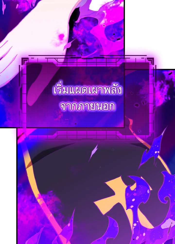 Max Level Player ตอนที่ 97 page 24