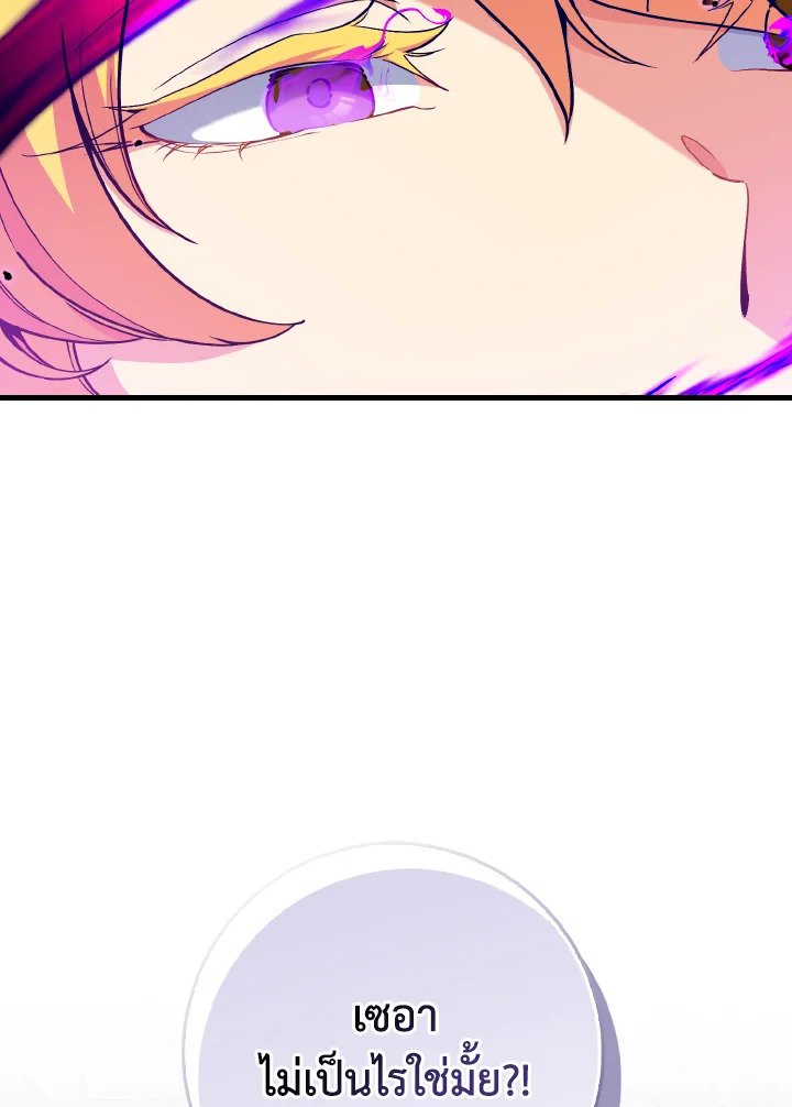 Max Level Player ตอนที่ 97 page 29