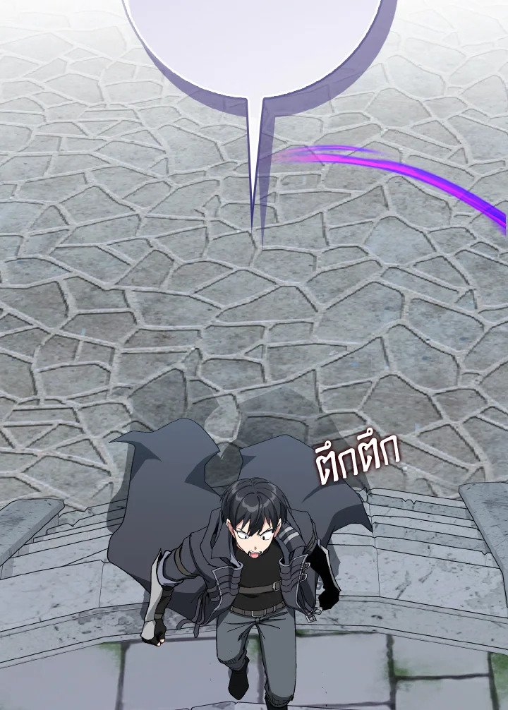 Max Level Player ตอนที่ 97 page 30