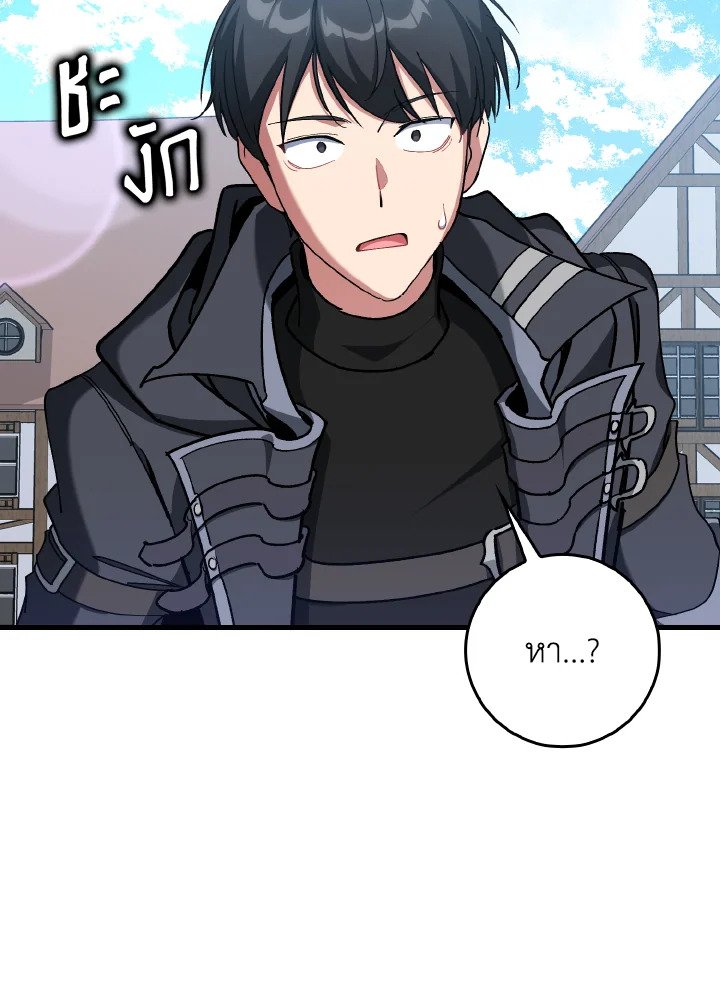 Max Level Player ตอนที่ 97 page 33