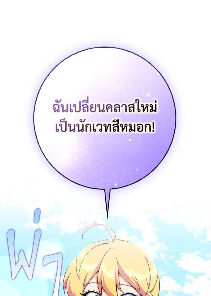 Max Level Player ตอนที่ 97 page 34