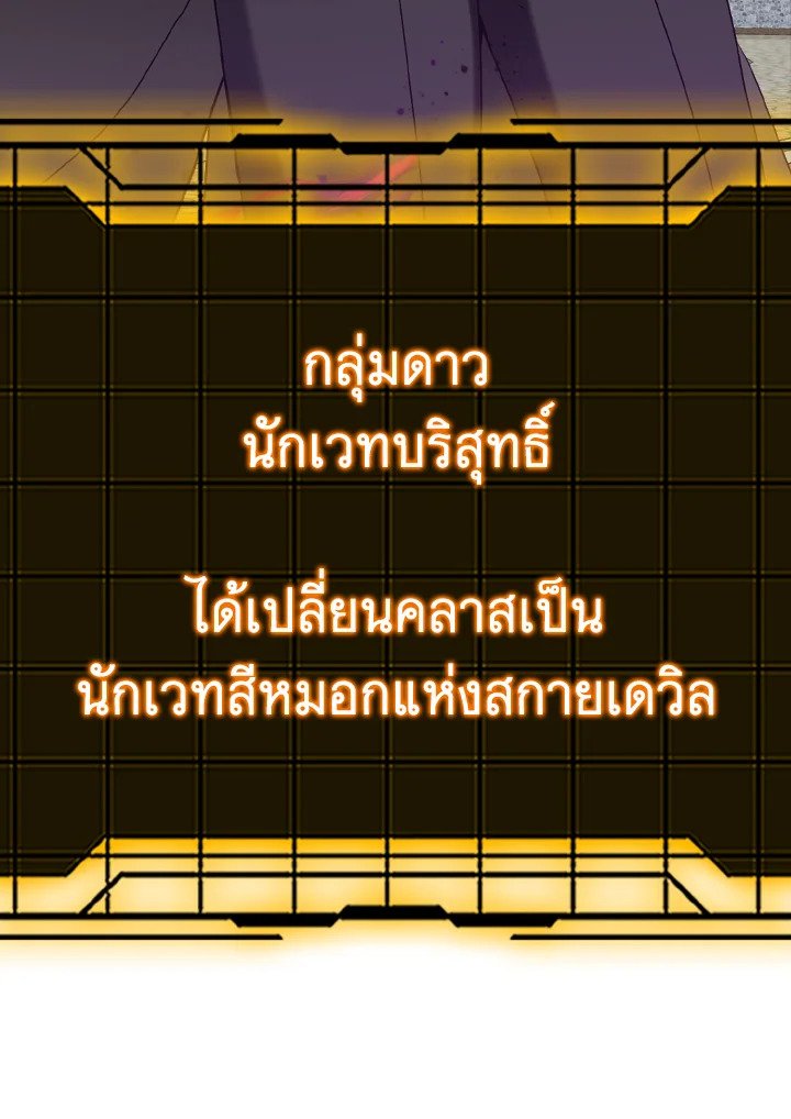 Max Level Player ตอนที่ 97 page 36