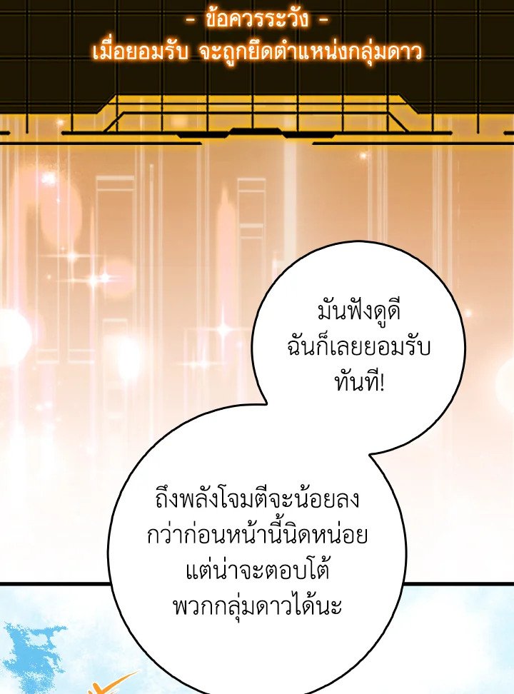 Max Level Player ตอนที่ 97 page 38