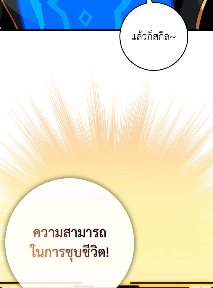 Max Level Player ตอนที่ 97 page 40