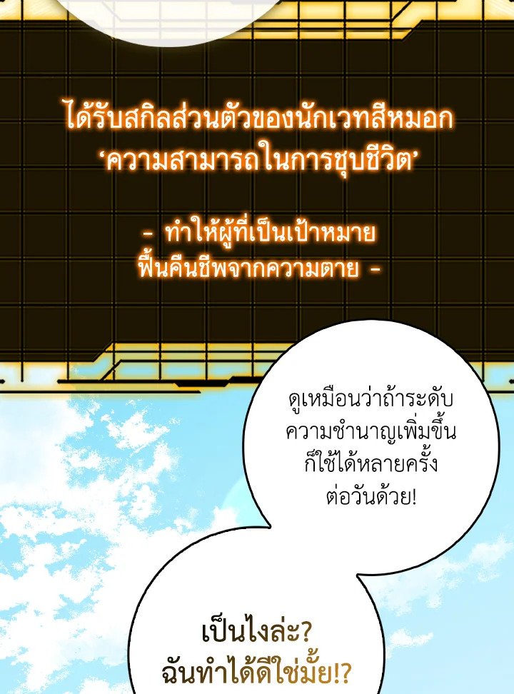 Max Level Player ตอนที่ 97 page 41