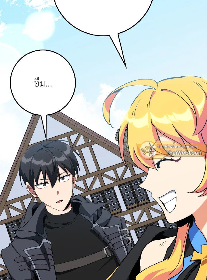 Max Level Player ตอนที่ 97 page 42