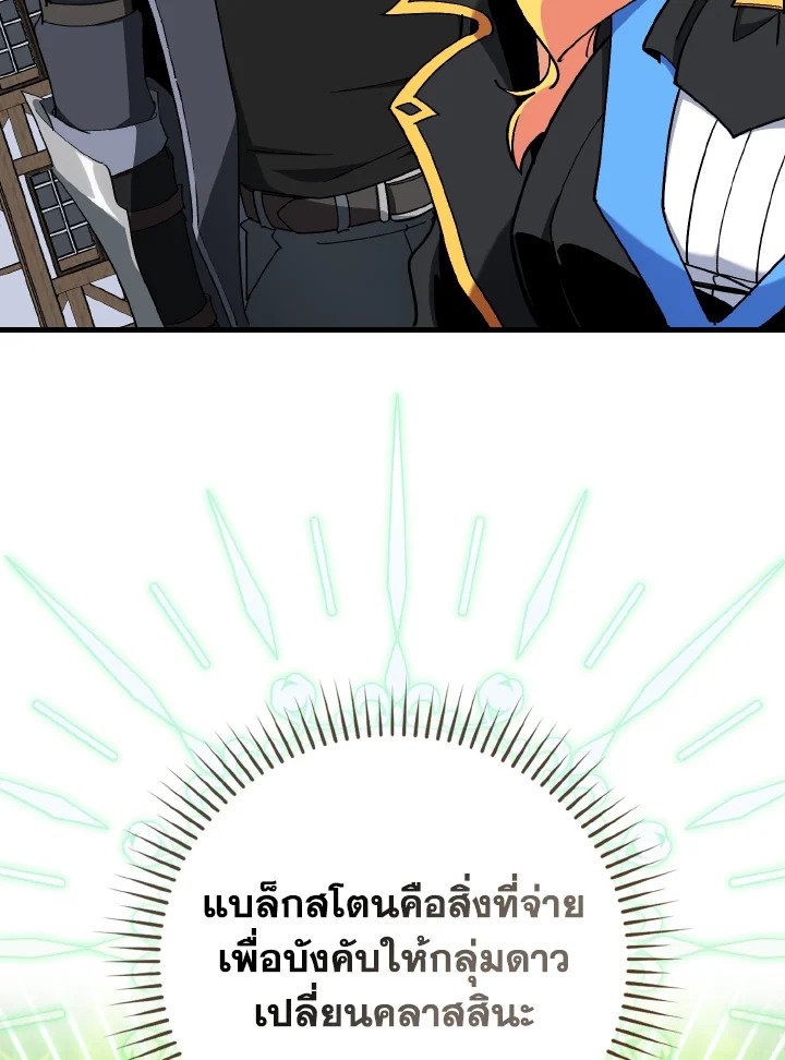 Max Level Player ตอนที่ 97 page 43