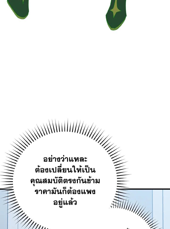 Max Level Player ตอนที่ 97 page 46