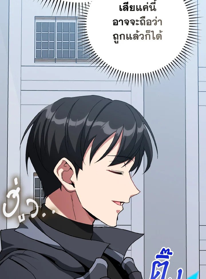 Max Level Player ตอนที่ 97 page 47