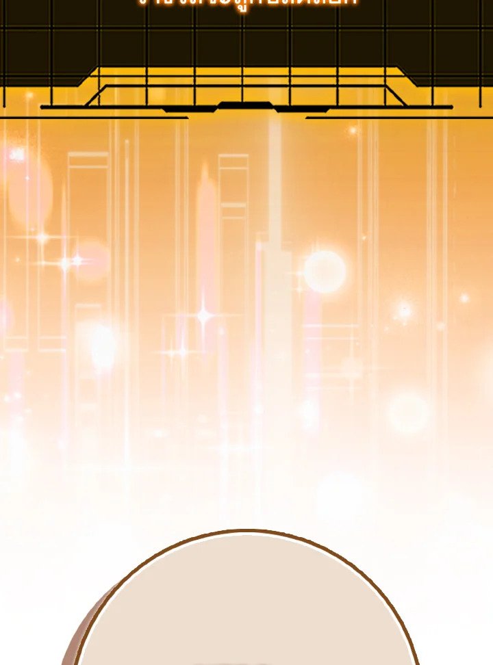 Max Level Player ตอนที่ 97 page 51