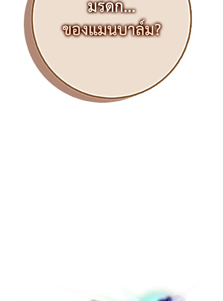 Max Level Player ตอนที่ 97 page 52