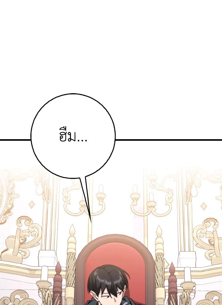 Max Level Player ตอนที่ 97 page 54