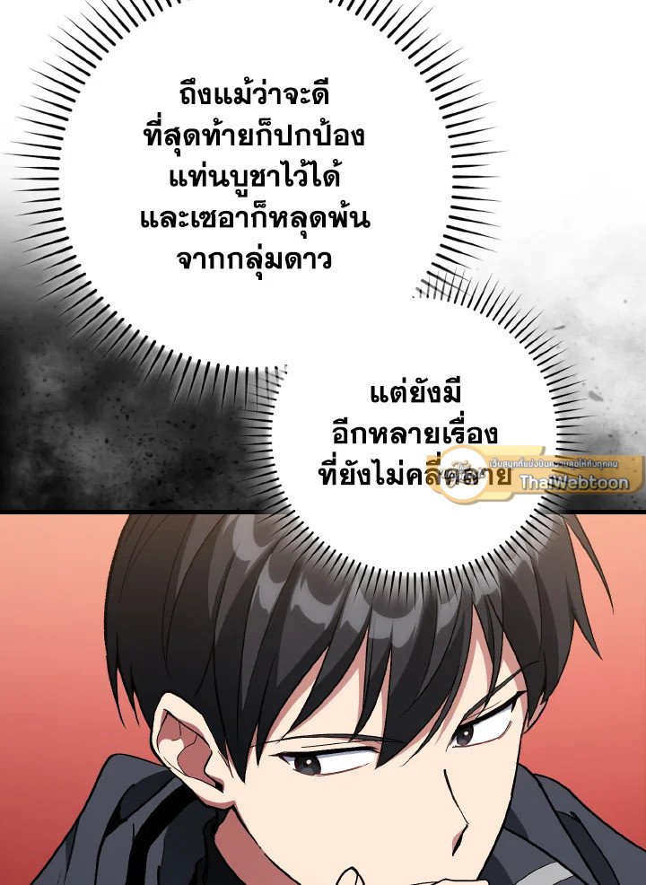 Max Level Player ตอนที่ 97 page 56