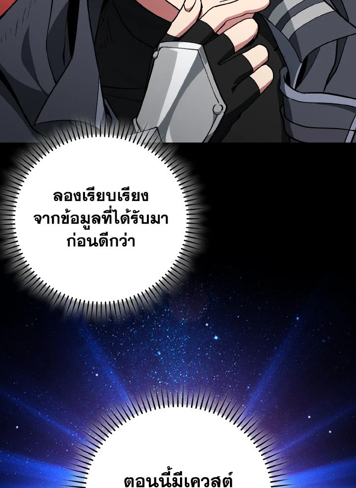 Max Level Player ตอนที่ 97 page 57