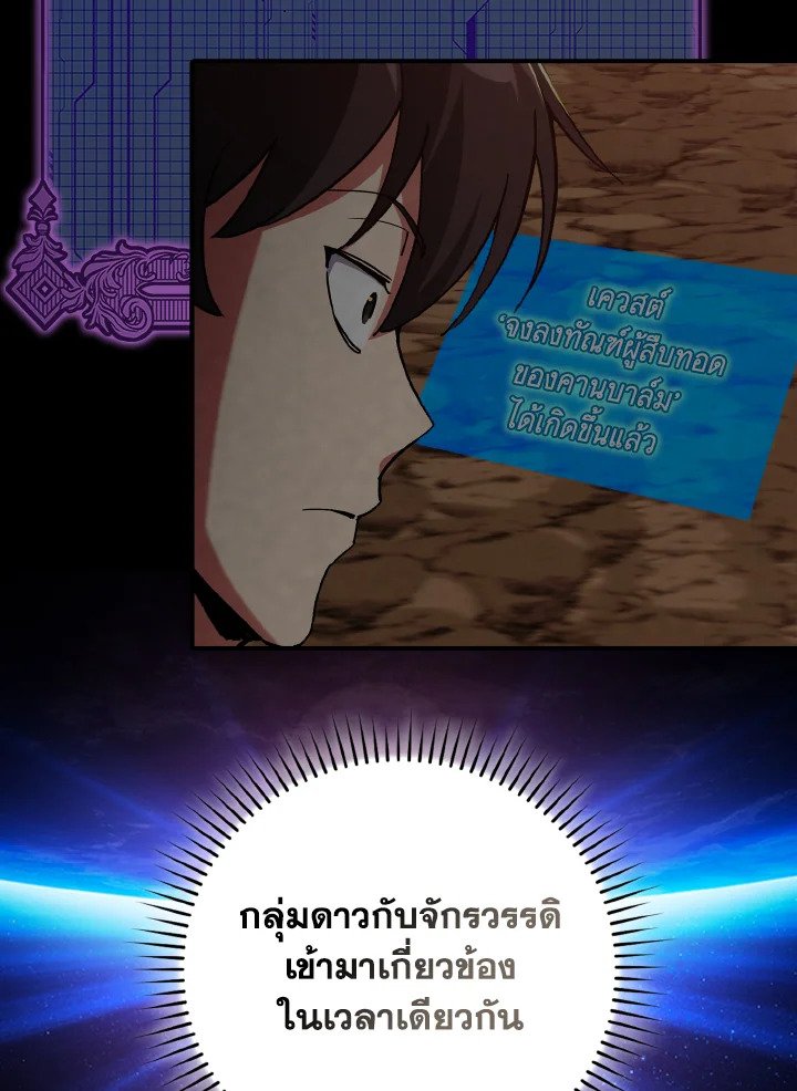 Max Level Player ตอนที่ 97 page 59