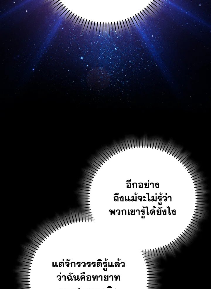 Max Level Player ตอนที่ 97 page 60