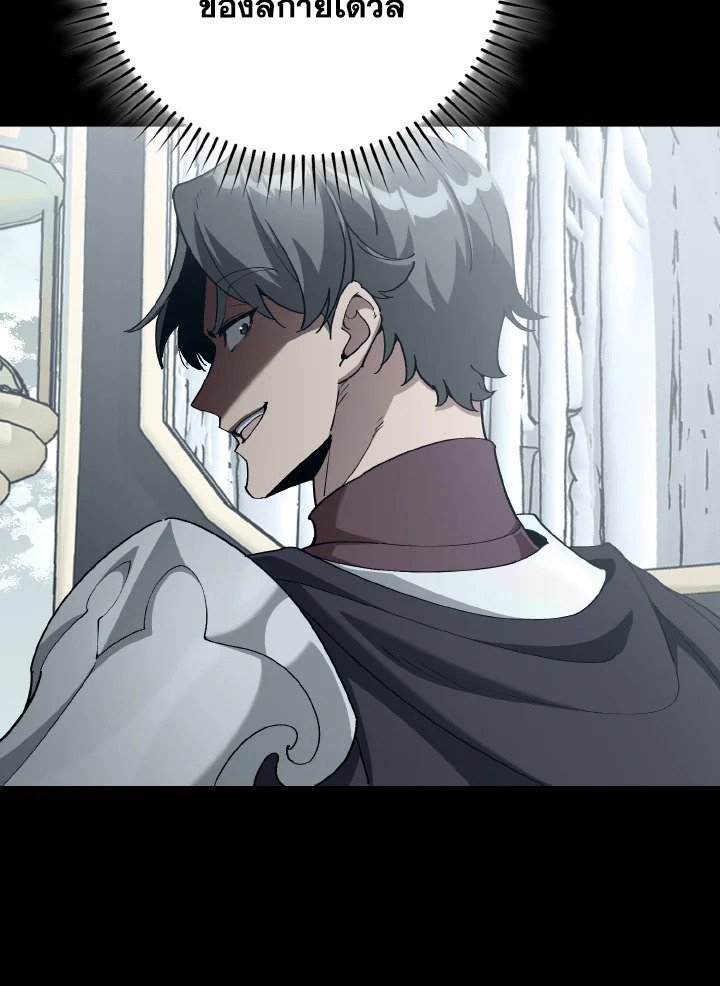 Max Level Player ตอนที่ 97 page 61