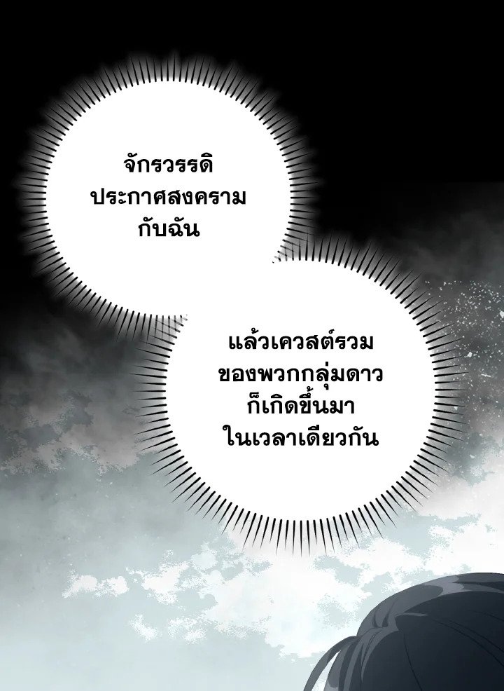 Max Level Player ตอนที่ 97 page 62