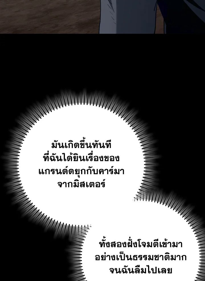 Max Level Player ตอนที่ 97 page 64