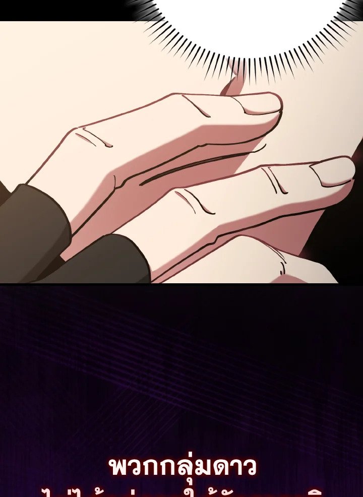 Max Level Player ตอนที่ 97 page 65