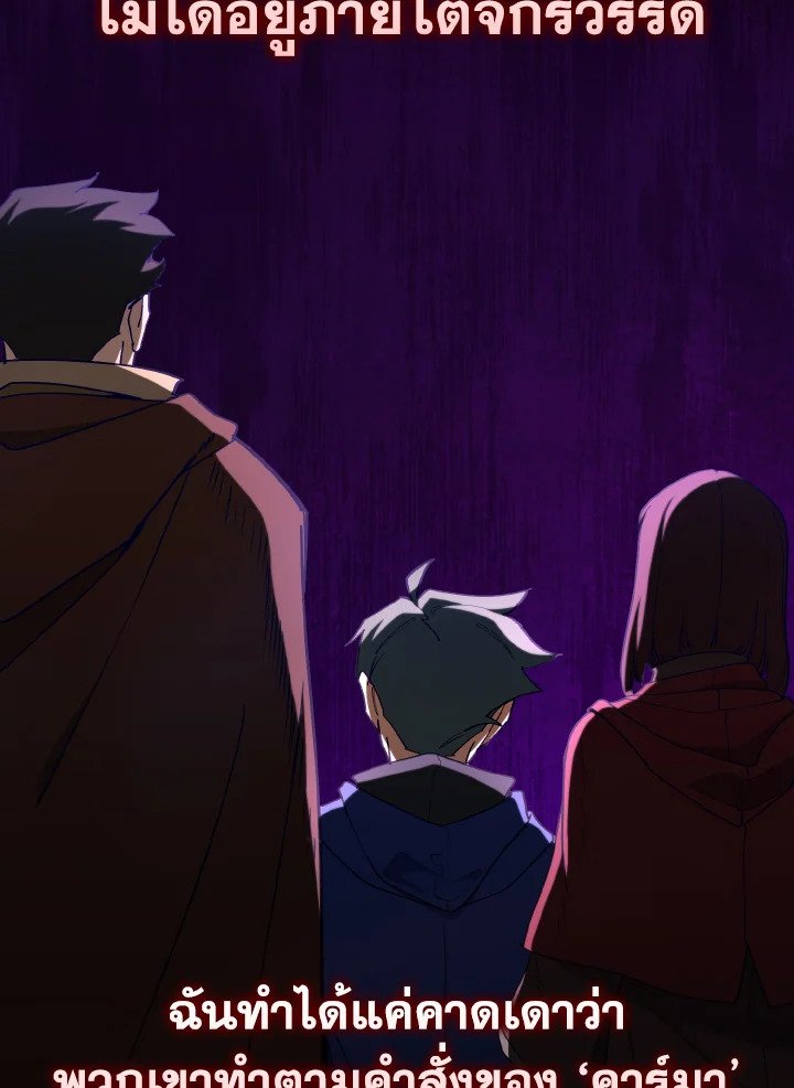 Max Level Player ตอนที่ 97 page 66