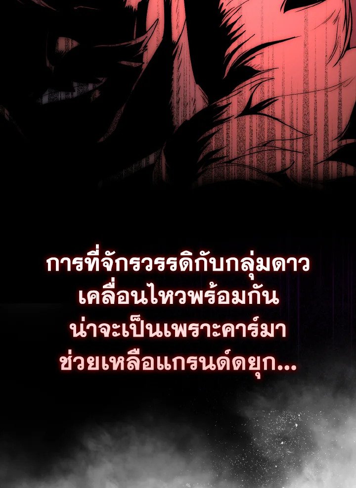 Max Level Player ตอนที่ 97 page 68