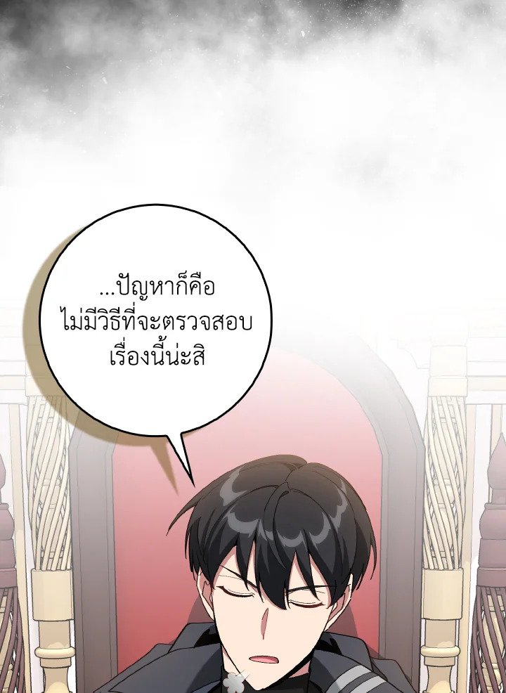 Max Level Player ตอนที่ 97 page 69