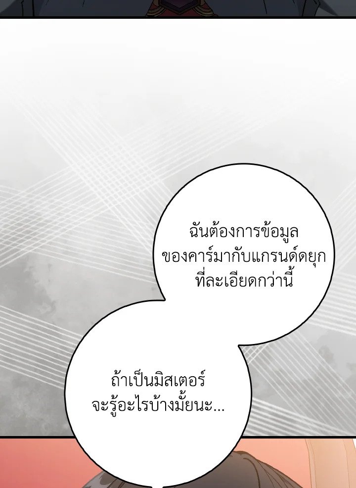 Max Level Player ตอนที่ 97 page 71